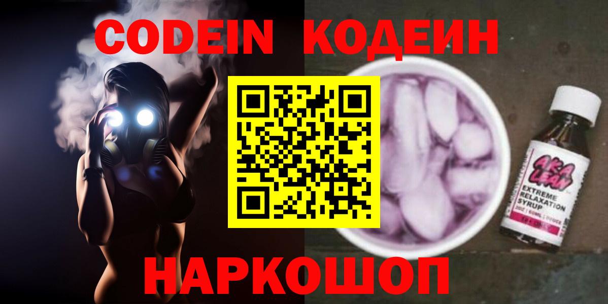 Верхняя Пышма  Кодеиновый сироп Lean напиток Lean (лин)  Вход с VPN 